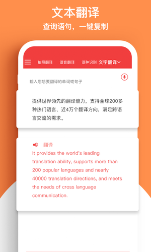 外语拍照翻译机软件封面