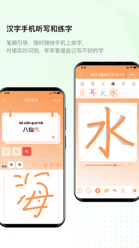快乐听写软件封面