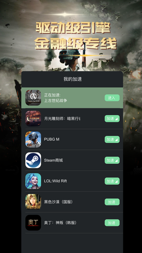 快乐游加速器软件封面