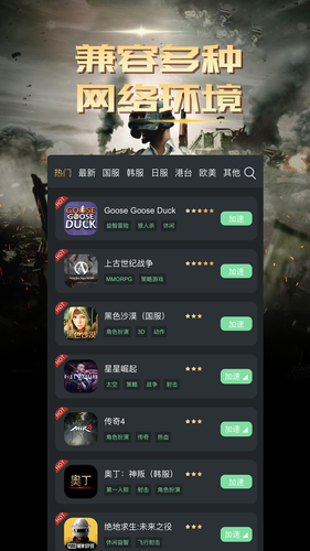快乐游加速器软件封面