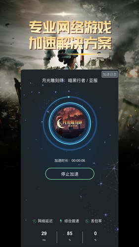 快乐游加速器软件封面
