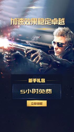 快乐游加速器软件封面