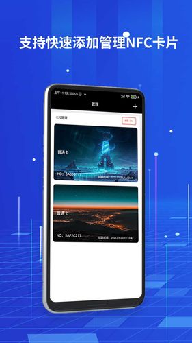 nfc百宝箱软件封面