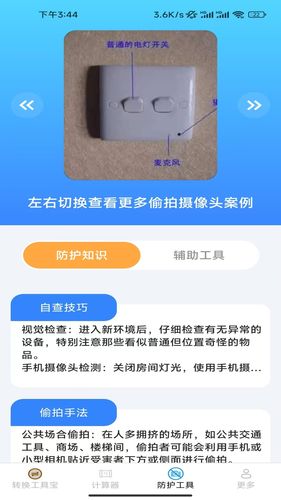 奇特百宝箱软件封面