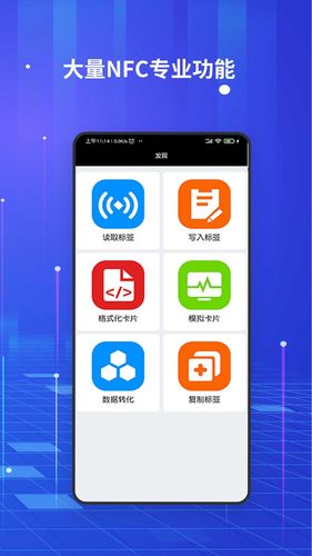 nfc百宝箱软件封面