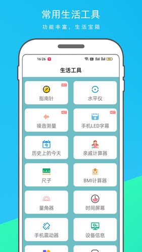 实用百宝箱软件封面