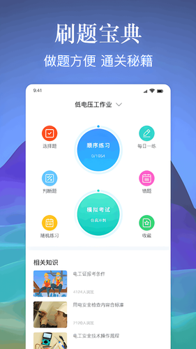 电工百宝箱软件封面