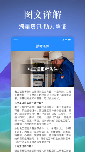 电工百宝箱软件封面