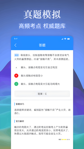 电工百宝箱软件封面