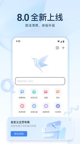 迅雷软件封面