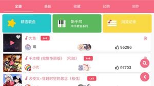 光遇乐谱软件封面