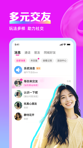 思遇陌生人聊天视频寻交心情缘软件封面
