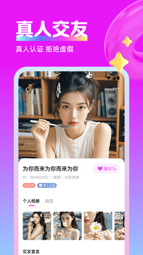 思遇陌生人聊天视频寻交心情缘软件封面