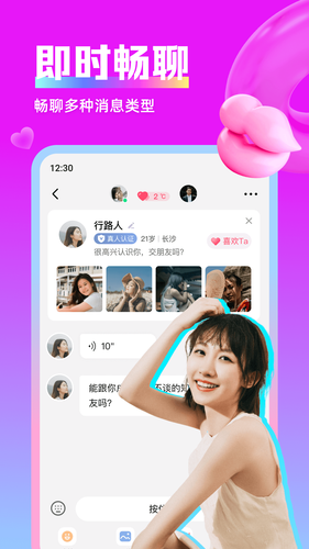 思遇陌生人聊天视频寻交心情缘软件封面
