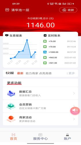 立码富商户软件封面
