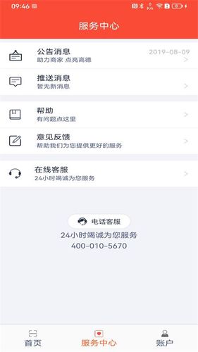立码富商户软件封面