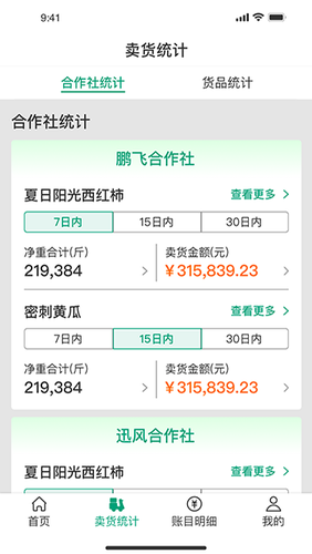 菜多富农户端软件封面