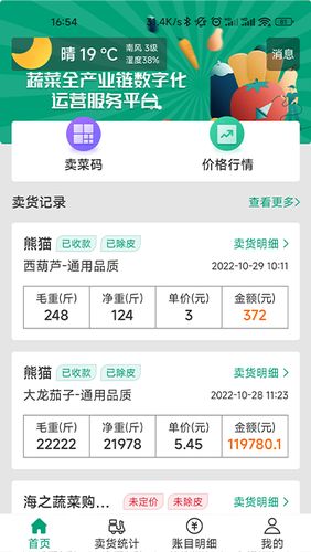 菜多富农户端软件封面