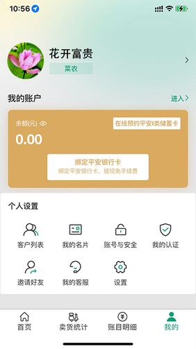 菜多富农户端软件封面