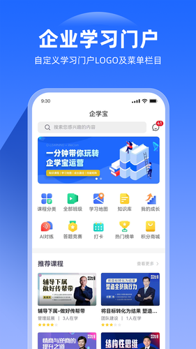 企学宝软件封面