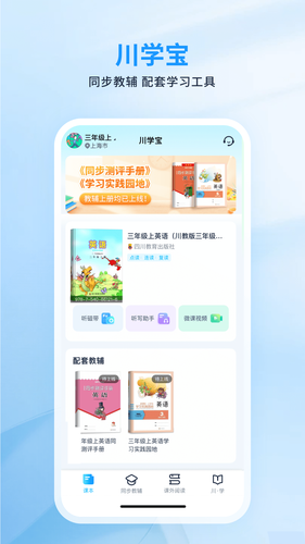 川学宝软件封面