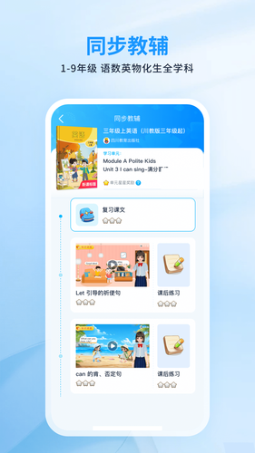 川学宝软件封面