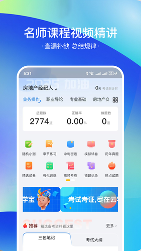 房地产经纪人云学宝软件封面