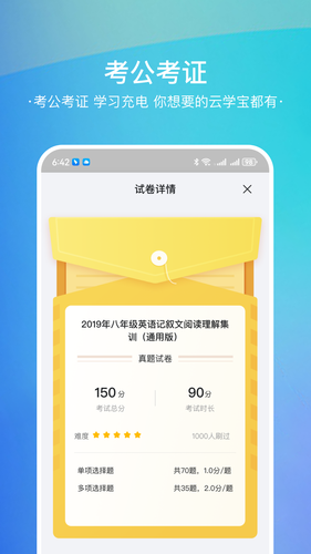 房地产经纪人云学宝软件封面