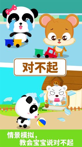 宝宝懂礼貌软件封面