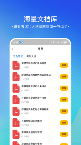 房地产经纪人云学宝软件封面