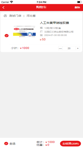 汇仁多培康软件封面