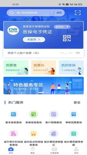江西智慧医保APP软件封面
