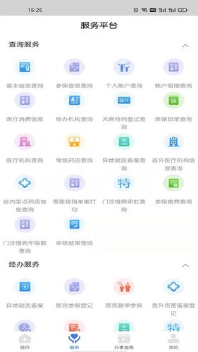 江西智慧医保APP软件封面