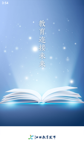 江西教育发布软件封面