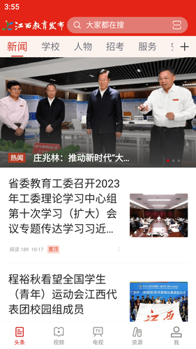 江西教育发布软件封面