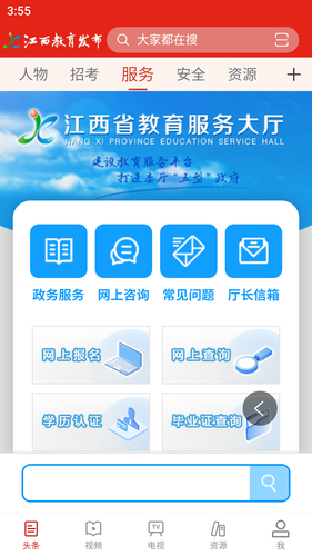 江西教育发布软件封面