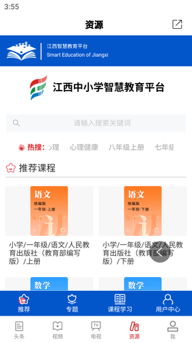 江西教育发布软件封面