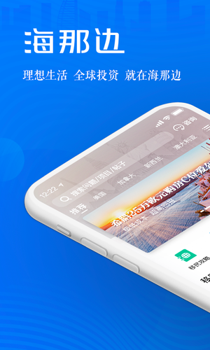 海那边软件封面