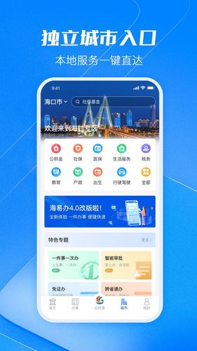 海易办软件封面
