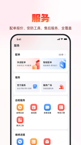 海康云商软件封面