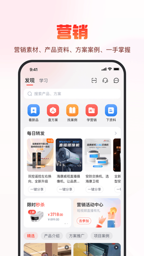 海康云商软件封面