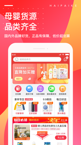 海拍客软件封面