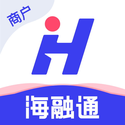 海融通商户版