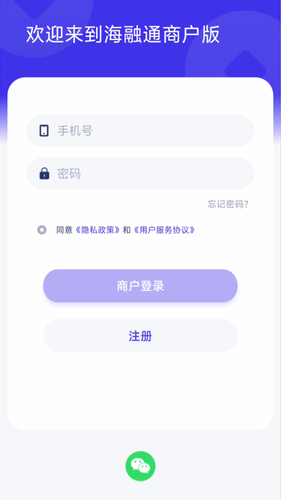 海融通商户版软件封面