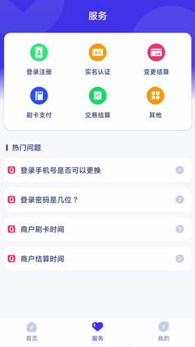 海融通商户版软件封面
