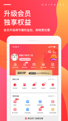 海拍客软件封面