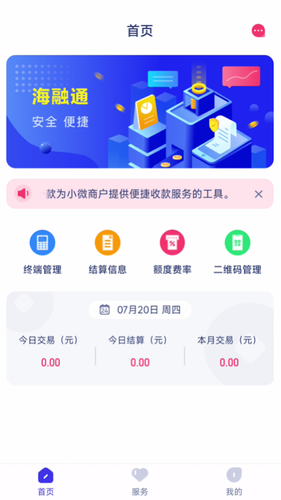 海融通商户版软件封面