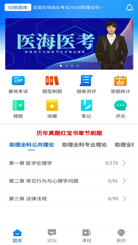 医海医考软件封面