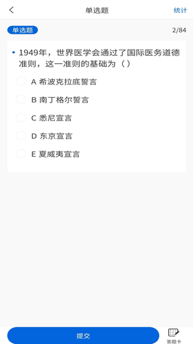 医海医考软件封面