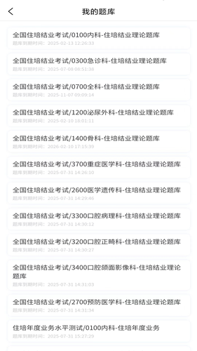 医海医考软件封面